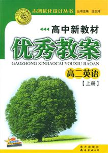 英語優(yōu)秀教案05