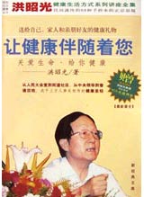 讓健康伴隨著你 讓健康伴隨著你