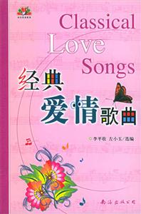 世紀(jì)經(jīng)典歌庫經(jīng)典愛情歌曲