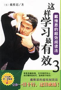 這樣學習最有效3 這樣學習最有效3