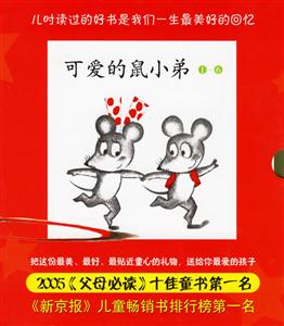可愛的鼠小弟 可愛的鼠小弟