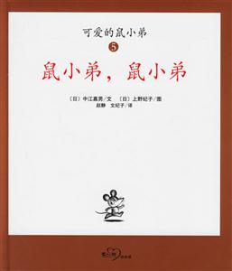 可愛的鼠小弟5鼠小弟鼠小弟 可愛的鼠小弟5鼠小弟鼠小弟