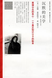 沉默的美學 沉默的美學