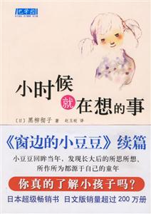 巴學園小時候就在想的事 巴學園小時候就在想的事