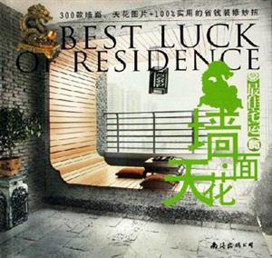 墻面天花最佳宅運(yùn)05 墻面天花最佳宅運(yùn)05