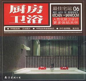 廚房衛(wèi)浴最佳宅運(yùn)06 廚房衛(wèi)浴最佳宅運(yùn)06