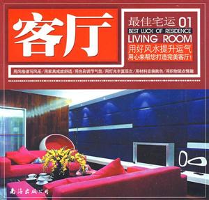 客廳最佳宅運01 客廳最佳宅運01