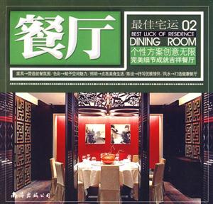 餐廳最佳宅運(yùn)02 餐廳最佳宅運(yùn)02