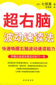 超右腦波動速讀法1CD 超右腦波動速讀法1CD