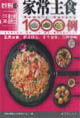 家常主食1000例 家常主食1000例
