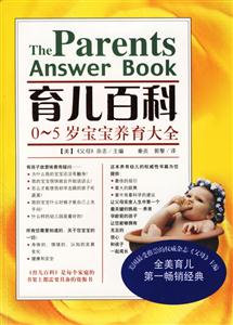 育兒百科0~5歲寶寶養育大全 育兒百科0~5歲寶寶養育大全
