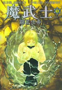 魔武士5鼴鼠任務(wù) 魔武士5鼴鼠任務(wù)