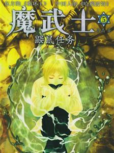 魔武士5 魔武士5