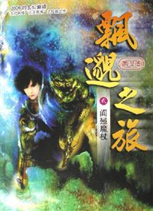飄邈之旅2闐殛魔杖 飄邈之旅2闐殛魔杖