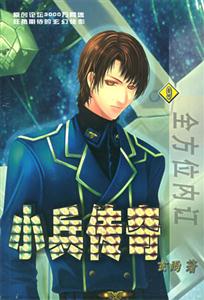 小兵傳奇09全方位內訌 小兵傳奇09全方位內訌