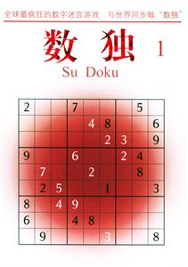 數(shù)獨 數(shù)獨