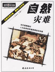 自然災難
