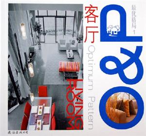 客廳最優格局 客廳最優格局
