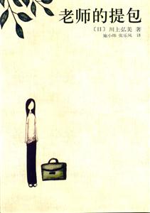 老師的提包