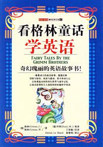 看格林童話學(xué)英語