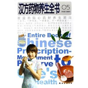 漢方食物養(yǎng)生全書 漢方食物養(yǎng)生全書