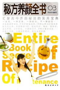 秘方養顏全書 秘方養顏全書