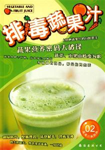 排毒蔬果汁 排毒蔬果汁