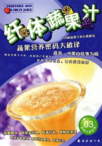 纖體蔬果汁 纖體蔬果汁