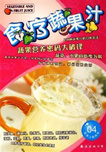 食療蔬果汁