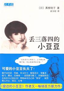 丟三落四的小豆豆 丟三落四的小豆豆