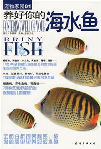 寵物家園03養好你的海水魚 寵物家園03養好你的海水魚