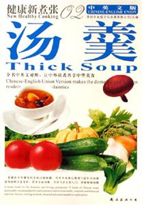 湯羹健康新煮張02 湯羹健康新煮張02