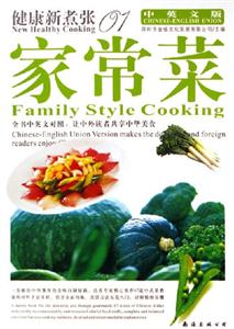 家常菜健康新煮張01