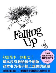 謝爾希爾弗斯坦作品集07向上跌了一跤 謝爾希爾弗斯坦作品集07向上跌了一跤