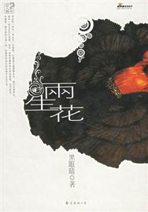 雨生花 雨生花