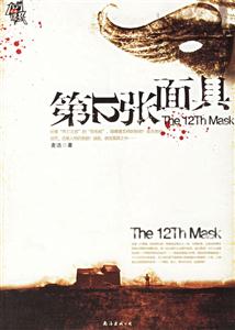 C17第十二張面具 C17第十二張面具