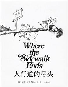 謝爾希爾弗斯坦作品集06人行道的盡頭 謝爾希爾弗斯坦作品集06人行道的盡頭