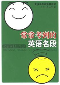 愛上英語叢書常?？嫉降挠⒄Z名段