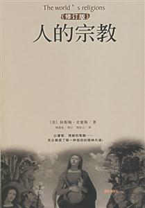人的宗教 人的宗教
