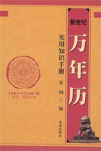 萬年歷 萬年歷