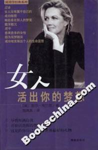 女人活出你的夢想