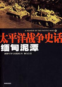 《緬甸泥潭》讀后感800字：深陷泥潭的掙扎與救贖，人物命運的曲折離奇，一場關于生存與挑戰的深度剖析！