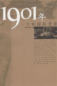 1901年 1901年