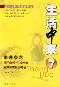 生活中來7 生活中來7