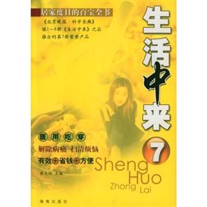生活中來7醫用吃穿 生活中來7醫用吃穿
