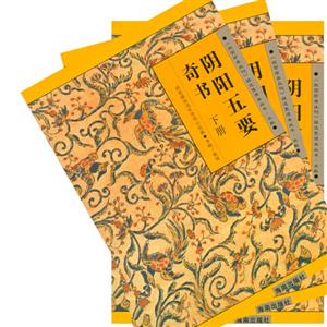 陰陽(yáng)五要奇書(shū)