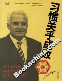《習慣關乎成敗》讀后感1000字：細微習慣背后的巨大力量，人物命運的轉折與挑戰(zhàn)，一場關于成功與失敗的深度探索！