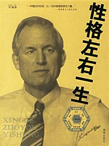 性格左右一生李源 性格左右一生李源