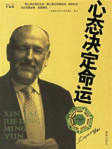 心態(tài)決定命運(yùn)李源 心態(tài)決定命運(yùn)李源