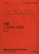巴赫《小前奏曲與賦格》(維也納 巴赫《小前奏曲與賦格》(維也納